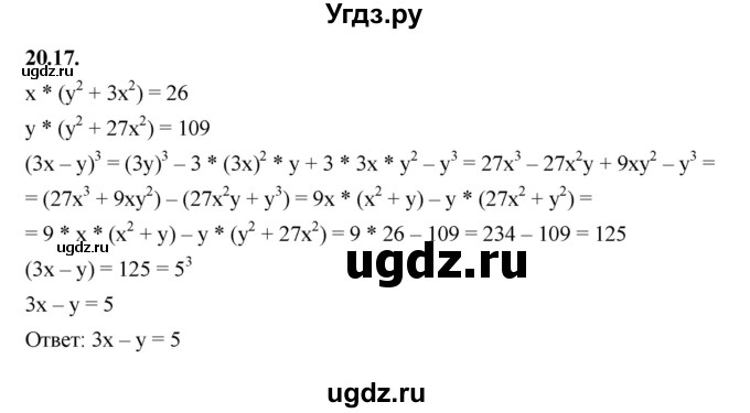 ГДЗ (Решебник к учебнику 2022) по алгебре 7 класс Мерзляк А.Г. / § 20 / 20.17