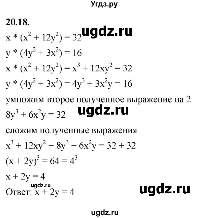 ГДЗ (Решебник к учебнику 2022) по алгебре 7 класс Мерзляк А.Г. / § 20 / 20.18
