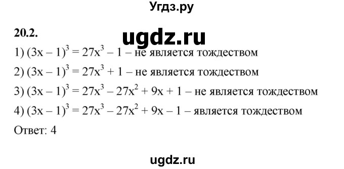 ГДЗ (Решебник к учебнику 2022) по алгебре 7 класс Мерзляк А.Г. / § 20 / 20.2