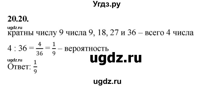 ГДЗ (Решебник к учебнику 2022) по алгебре 7 класс Мерзляк А.Г. / § 20 / 20.20