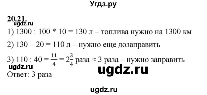 ГДЗ (Решебник к учебнику 2022) по алгебре 7 класс Мерзляк А.Г. / § 20 / 20.21