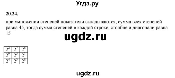 ГДЗ (Решебник к учебнику 2022) по алгебре 7 класс Мерзляк А.Г. / § 20 / 20.24