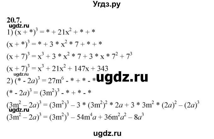 ГДЗ (Решебник к учебнику 2022) по алгебре 7 класс Мерзляк А.Г. / § 20 / 20.7