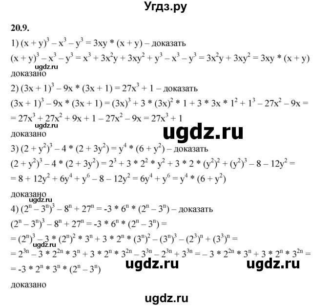 ГДЗ (Решебник к учебнику 2022) по алгебре 7 класс Мерзляк А.Г. / § 20 / 20.9