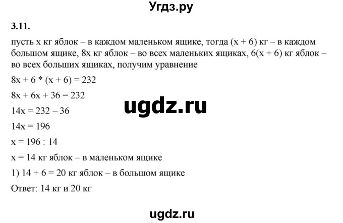 ГДЗ (Решебник к учебнику 2022) по алгебре 7 класс Мерзляк А.Г. / § 3 / 3.11