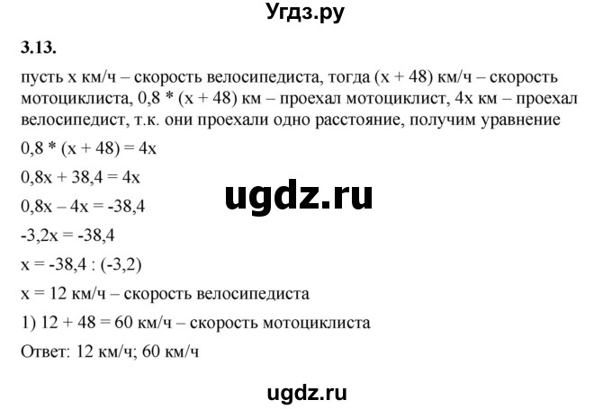 ГДЗ (Решебник к учебнику 2022) по алгебре 7 класс Мерзляк А.Г. / § 3 / 3.13