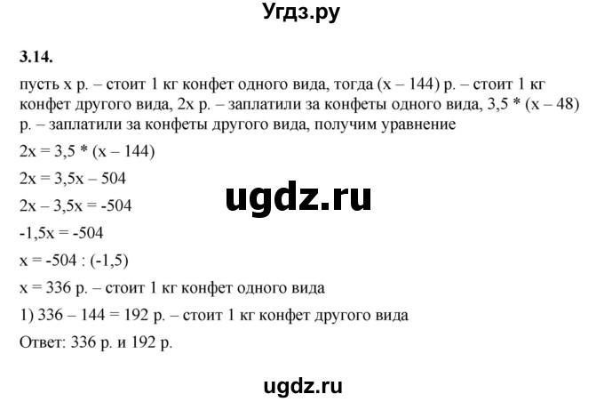 ГДЗ (Решебник к учебнику 2022) по алгебре 7 класс Мерзляк А.Г. / § 3 / 3.14