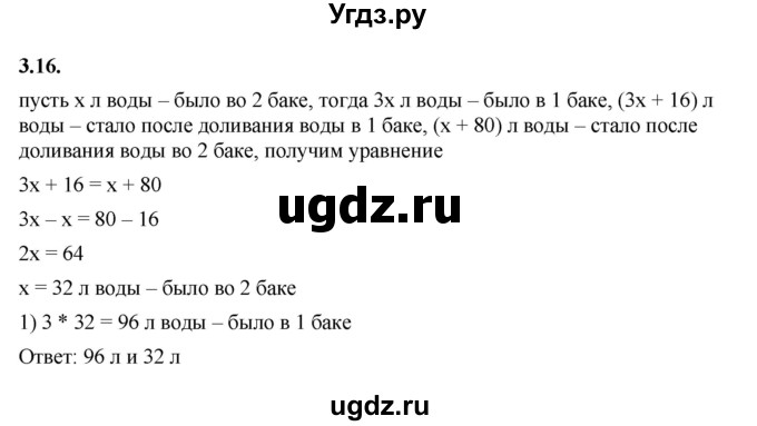 ГДЗ (Решебник к учебнику 2022) по алгебре 7 класс Мерзляк А.Г. / § 3 / 3.16