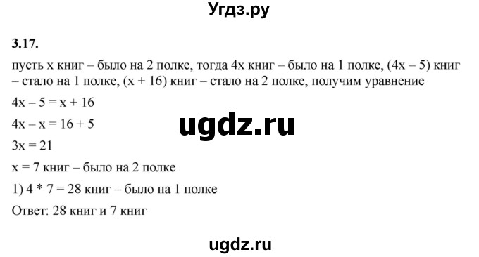 ГДЗ (Решебник к учебнику 2022) по алгебре 7 класс Мерзляк А.Г. / § 3 / 3.17