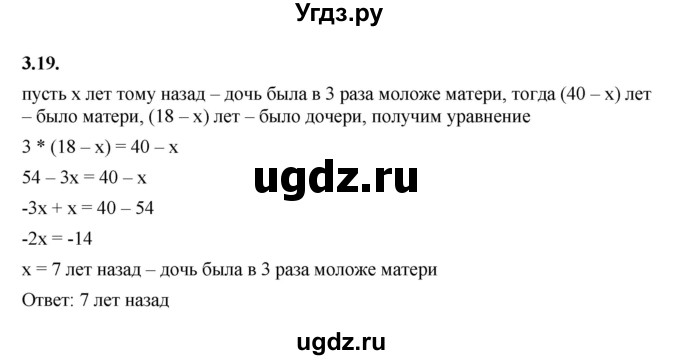 ГДЗ (Решебник к учебнику 2022) по алгебре 7 класс Мерзляк А.Г. / § 3 / 3.19