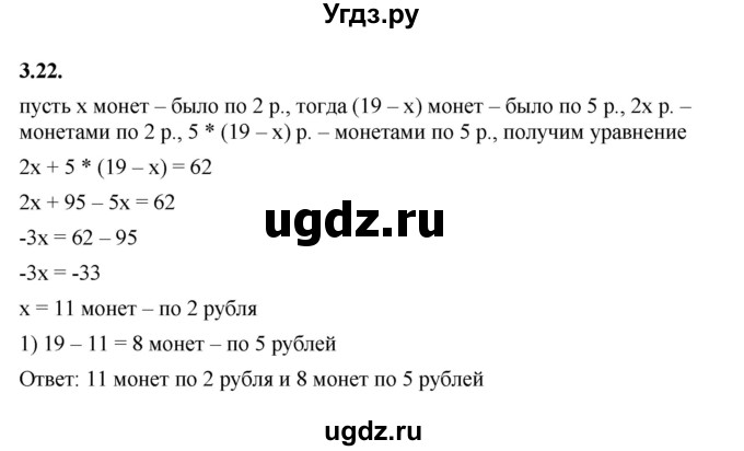 ГДЗ (Решебник к учебнику 2022) по алгебре 7 класс Мерзляк А.Г. / § 3 / 3.22