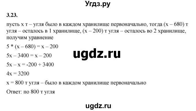 ГДЗ (Решебник к учебнику 2022) по алгебре 7 класс Мерзляк А.Г. / § 3 / 3.23