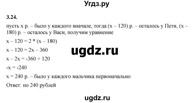 ГДЗ (Решебник к учебнику 2022) по алгебре 7 класс Мерзляк А.Г. / § 3 / 3.24