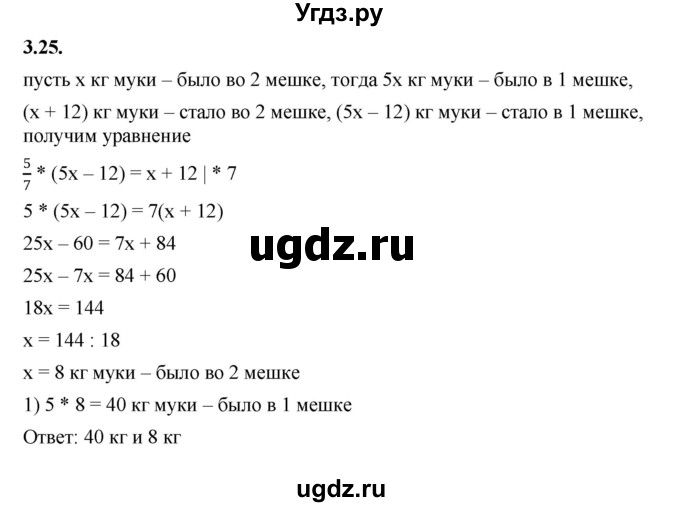 ГДЗ (Решебник к учебнику 2022) по алгебре 7 класс Мерзляк А.Г. / § 3 / 3.25