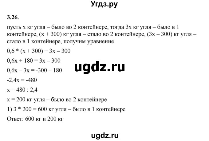 ГДЗ (Решебник к учебнику 2022) по алгебре 7 класс Мерзляк А.Г. / § 3 / 3.26