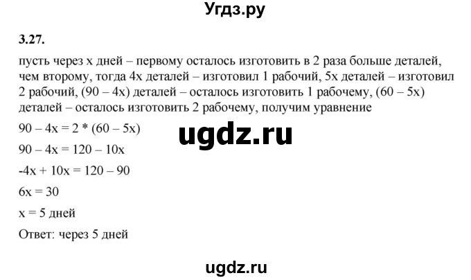 ГДЗ (Решебник к учебнику 2022) по алгебре 7 класс Мерзляк А.Г. / § 3 / 3.27