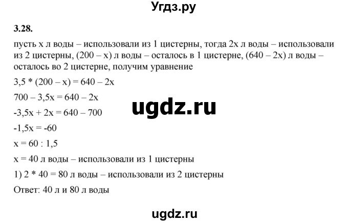 ГДЗ (Решебник к учебнику 2022) по алгебре 7 класс Мерзляк А.Г. / § 3 / 3.28