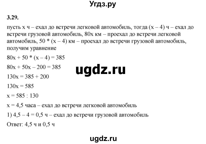 ГДЗ (Решебник к учебнику 2022) по алгебре 7 класс Мерзляк А.Г. / § 3 / 3.29