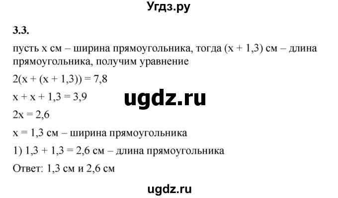 ГДЗ (Решебник к учебнику 2022) по алгебре 7 класс Мерзляк А.Г. / § 3 / 3.3
