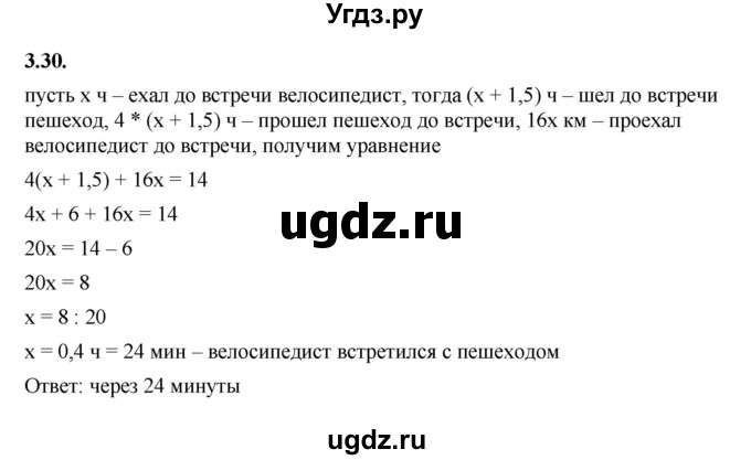 ГДЗ (Решебник к учебнику 2022) по алгебре 7 класс Мерзляк А.Г. / § 3 / 3.30