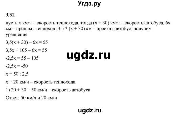 ГДЗ (Решебник к учебнику 2022) по алгебре 7 класс Мерзляк А.Г. / § 3 / 3.31