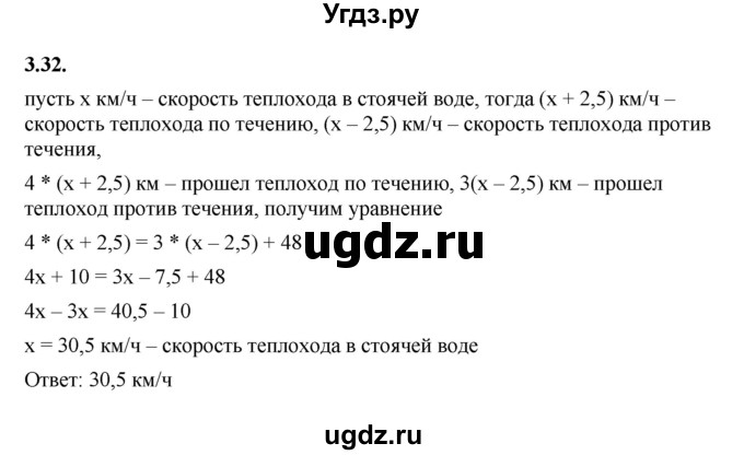 ГДЗ (Решебник к учебнику 2022) по алгебре 7 класс Мерзляк А.Г. / § 3 / 3.32