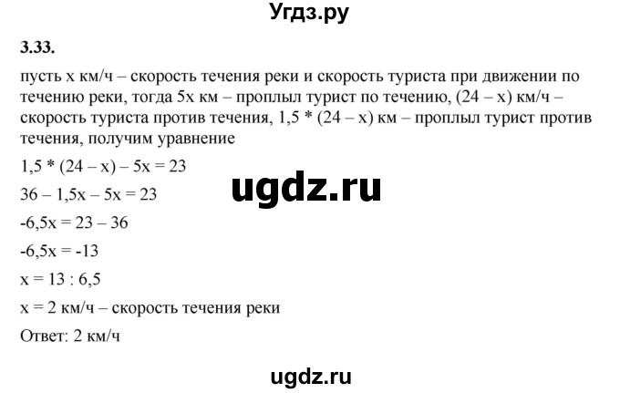 ГДЗ (Решебник к учебнику 2022) по алгебре 7 класс Мерзляк А.Г. / § 3 / 3.33