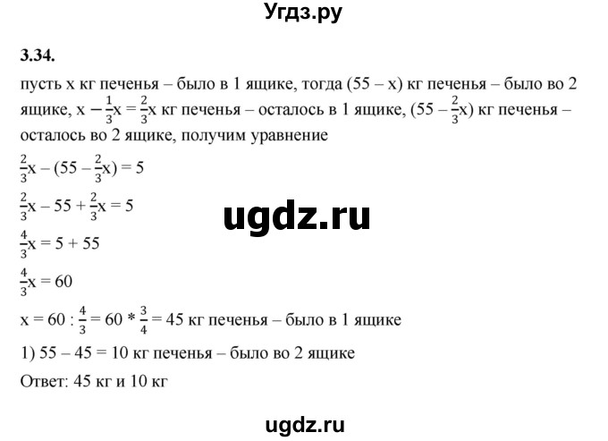 ГДЗ (Решебник к учебнику 2022) по алгебре 7 класс Мерзляк А.Г. / § 3 / 3.34