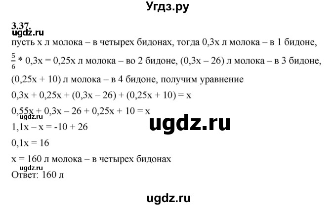 ГДЗ (Решебник к учебнику 2022) по алгебре 7 класс Мерзляк А.Г. / § 3 / 3.37