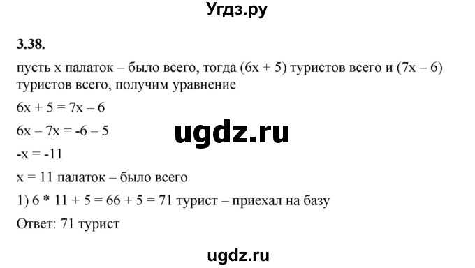 ГДЗ (Решебник к учебнику 2022) по алгебре 7 класс Мерзляк А.Г. / § 3 / 3.38