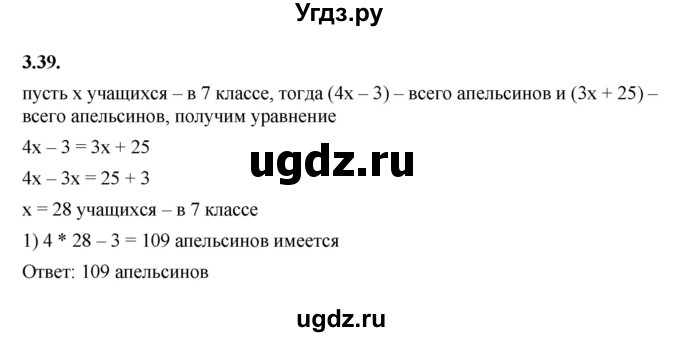 ГДЗ (Решебник к учебнику 2022) по алгебре 7 класс Мерзляк А.Г. / § 3 / 3.39