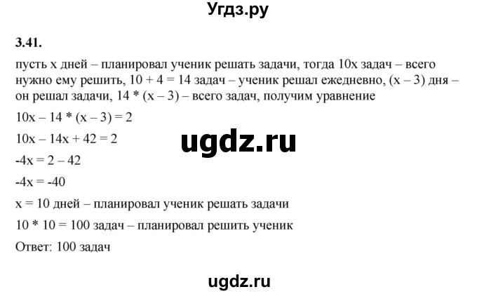 ГДЗ (Решебник к учебнику 2022) по алгебре 7 класс Мерзляк А.Г. / § 3 / 3.41
