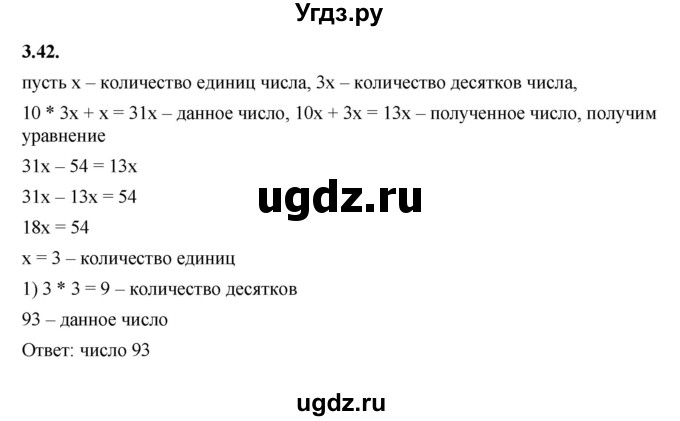 ГДЗ (Решебник к учебнику 2022) по алгебре 7 класс Мерзляк А.Г. / § 3 / 3.42