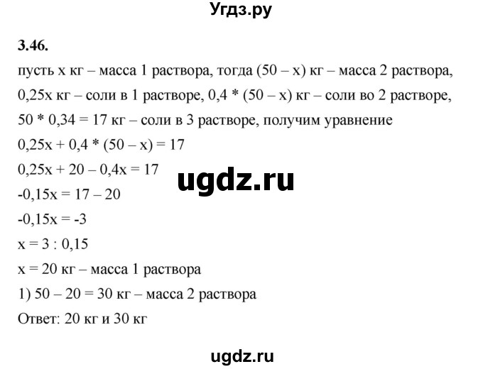 ГДЗ (Решебник к учебнику 2022) по алгебре 7 класс Мерзляк А.Г. / § 3 / 3.46