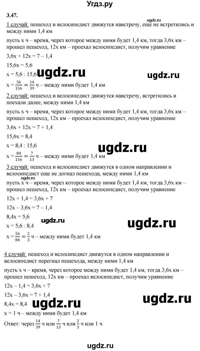 ГДЗ (Решебник к учебнику 2022) по алгебре 7 класс Мерзляк А.Г. / § 3 / 3.47