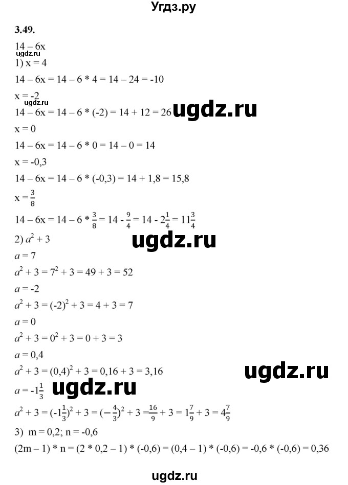 ГДЗ (Решебник к учебнику 2022) по алгебре 7 класс Мерзляк А.Г. / § 3 / 3.49