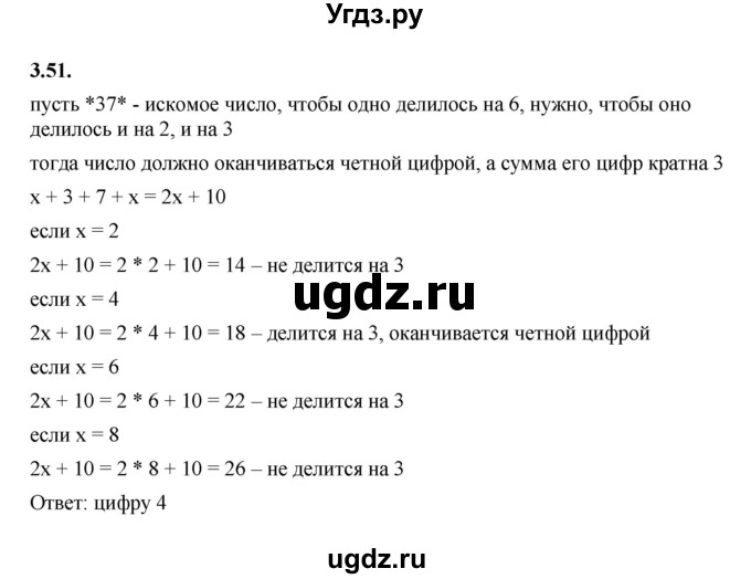 ГДЗ (Решебник к учебнику 2022) по алгебре 7 класс Мерзляк А.Г. / § 3 / 3.51