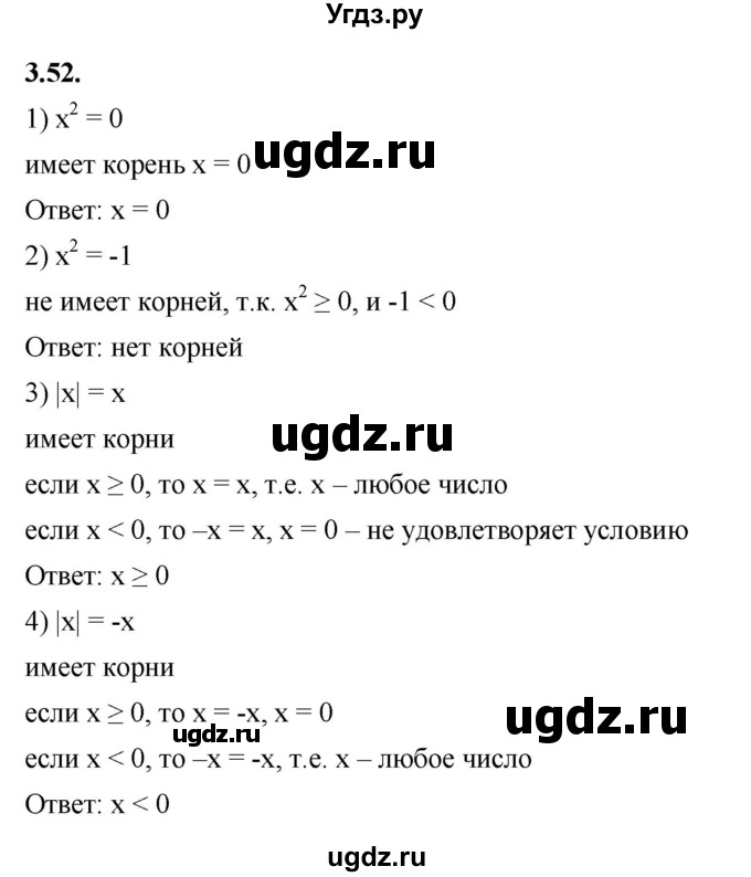 ГДЗ (Решебник к учебнику 2022) по алгебре 7 класс Мерзляк А.Г. / § 3 / 3.52