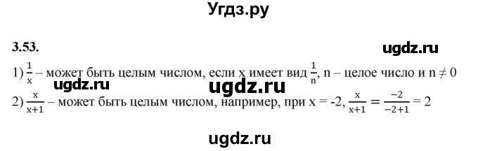 ГДЗ (Решебник к учебнику 2022) по алгебре 7 класс Мерзляк А.Г. / § 3 / 3.53