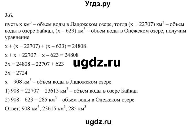 ГДЗ (Решебник к учебнику 2022) по алгебре 7 класс Мерзляк А.Г. / § 3 / 3.6
