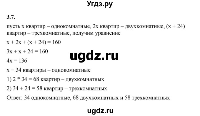 ГДЗ (Решебник к учебнику 2022) по алгебре 7 класс Мерзляк А.Г. / § 3 / 3.7