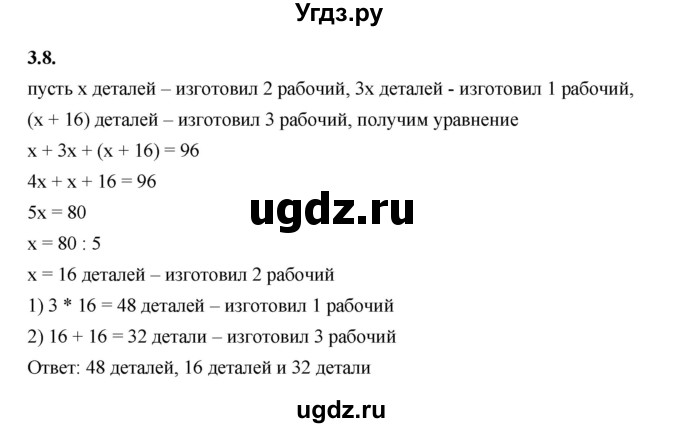 ГДЗ (Решебник к учебнику 2022) по алгебре 7 класс Мерзляк А.Г. / § 3 / 3.8