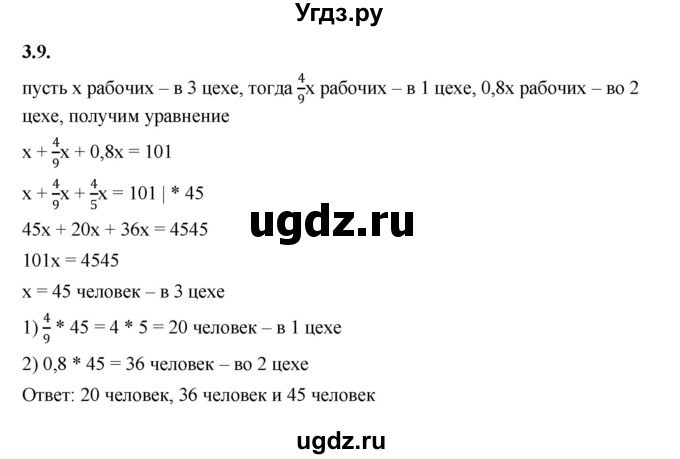 ГДЗ (Решебник к учебнику 2022) по алгебре 7 класс Мерзляк А.Г. / § 3 / 3.9