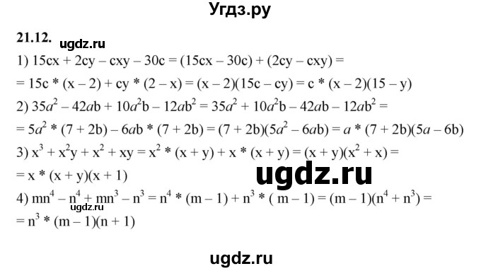 ГДЗ (Решебник к учебнику 2022) по алгебре 7 класс Мерзляк А.Г. / § 21 / 21.12