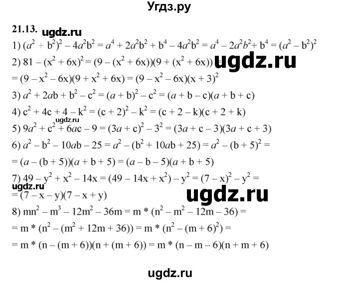 ГДЗ (Решебник к учебнику 2022) по алгебре 7 класс Мерзляк А.Г. / § 21 / 21.13
