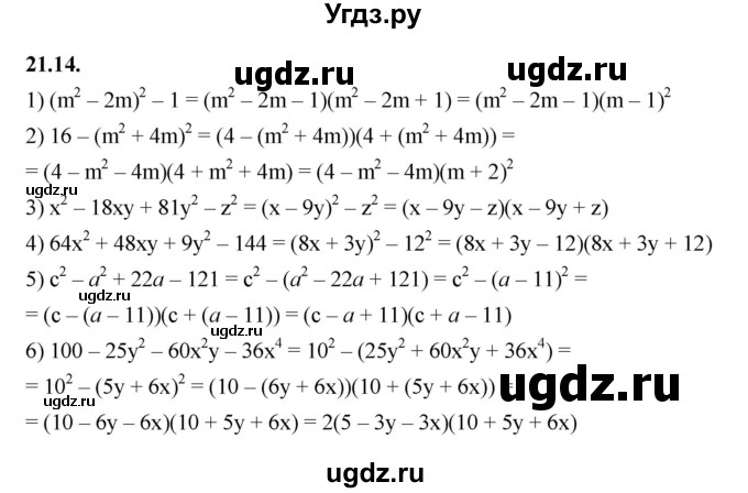 ГДЗ (Решебник к учебнику 2022) по алгебре 7 класс Мерзляк А.Г. / § 21 / 21.14