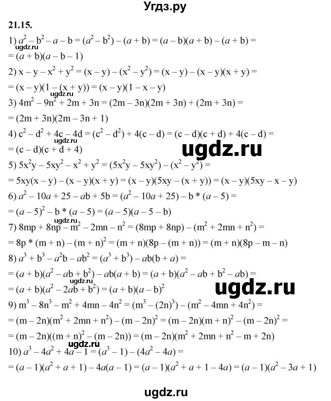 ГДЗ (Решебник к учебнику 2022) по алгебре 7 класс Мерзляк А.Г. / § 21 / 21.15