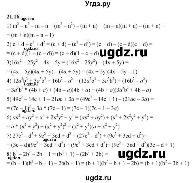 ГДЗ (Решебник к учебнику 2022) по алгебре 7 класс Мерзляк А.Г. / § 21 / 21.16