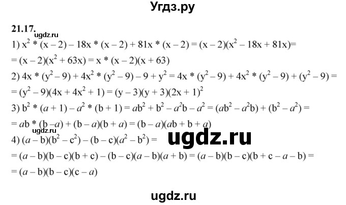ГДЗ (Решебник к учебнику 2022) по алгебре 7 класс Мерзляк А.Г. / § 21 / 21.17