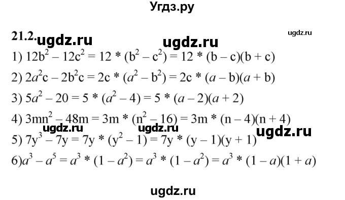 ГДЗ (Решебник к учебнику 2022) по алгебре 7 класс Мерзляк А.Г. / § 21 / 21.2